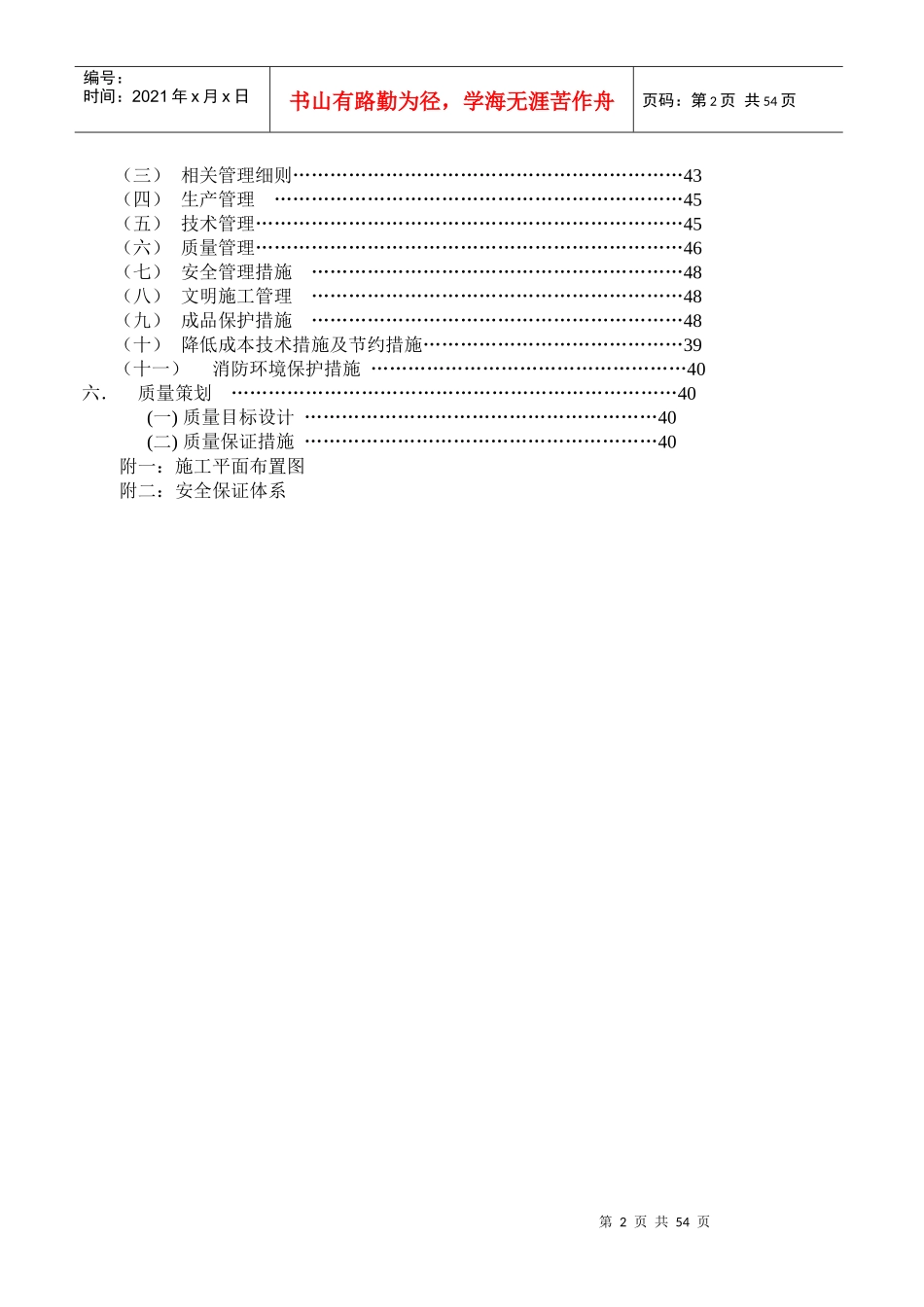 电气施工组织设计方案(DOC 57页)_第3页
