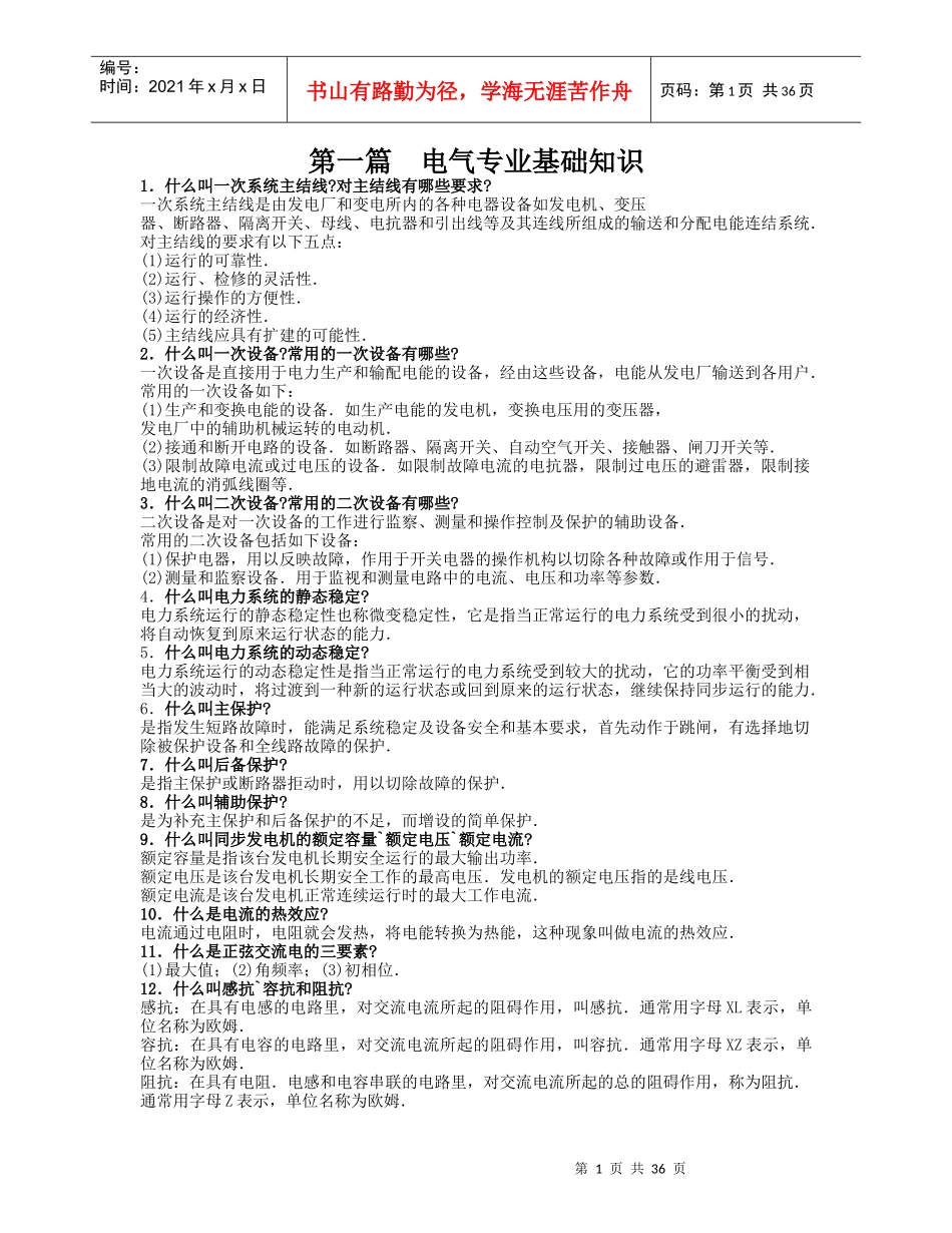 第一篇电气专业基础知识_第1页