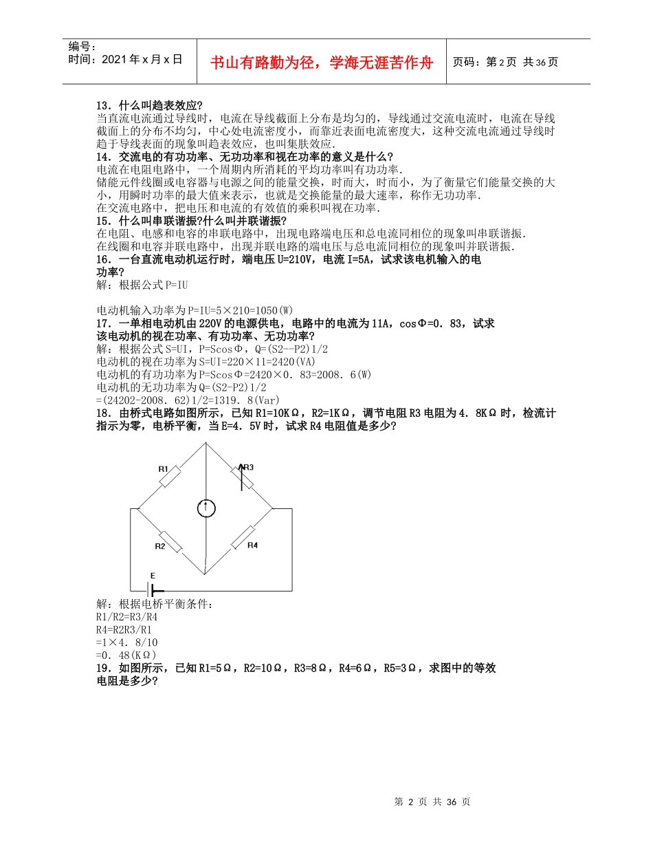 第一篇电气专业基础知识_第2页