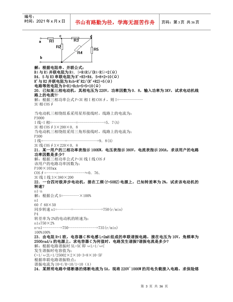 第一篇电气专业基础知识_第3页