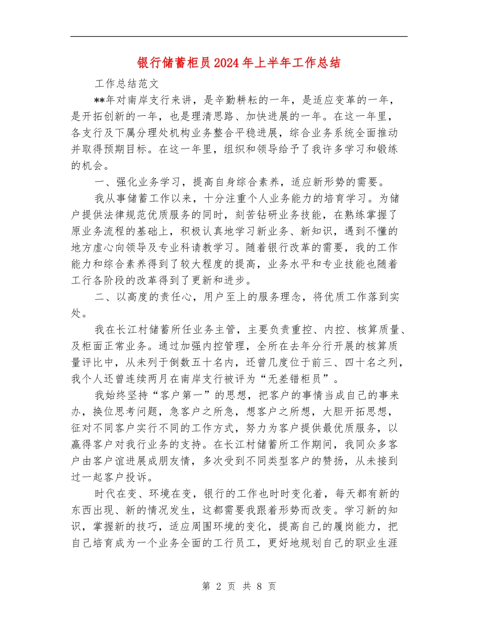 银行储蓄柜员2024年上半年工作总结_第2页