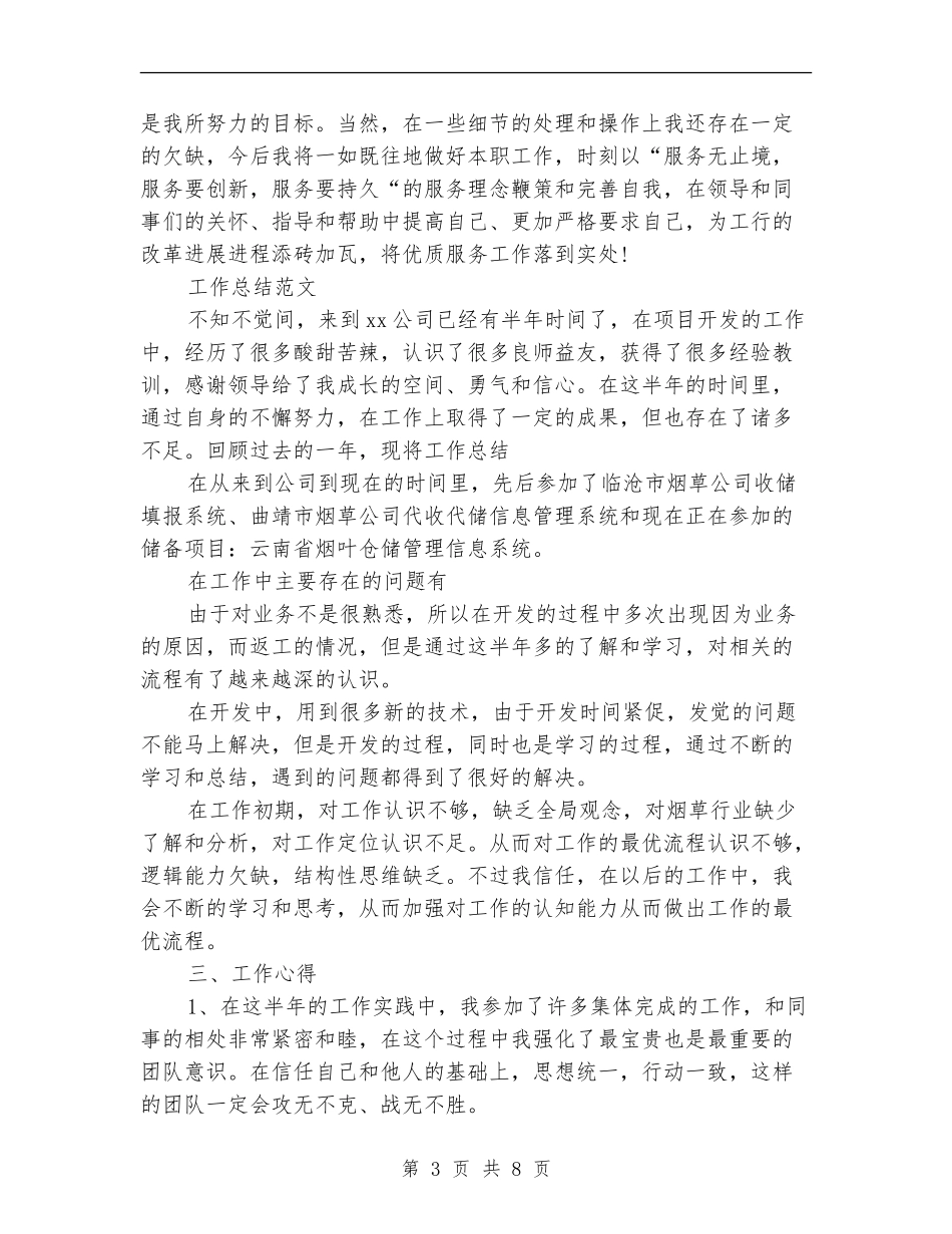 银行储蓄柜员2024年上半年工作总结_第3页