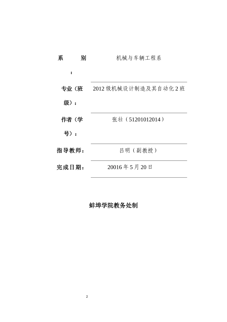 皮带丛剪机主机架的机械加工工艺及工装设计概述_第2页