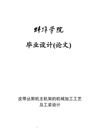 皮带丛剪机主机架的机械加工工艺及工装设计概述