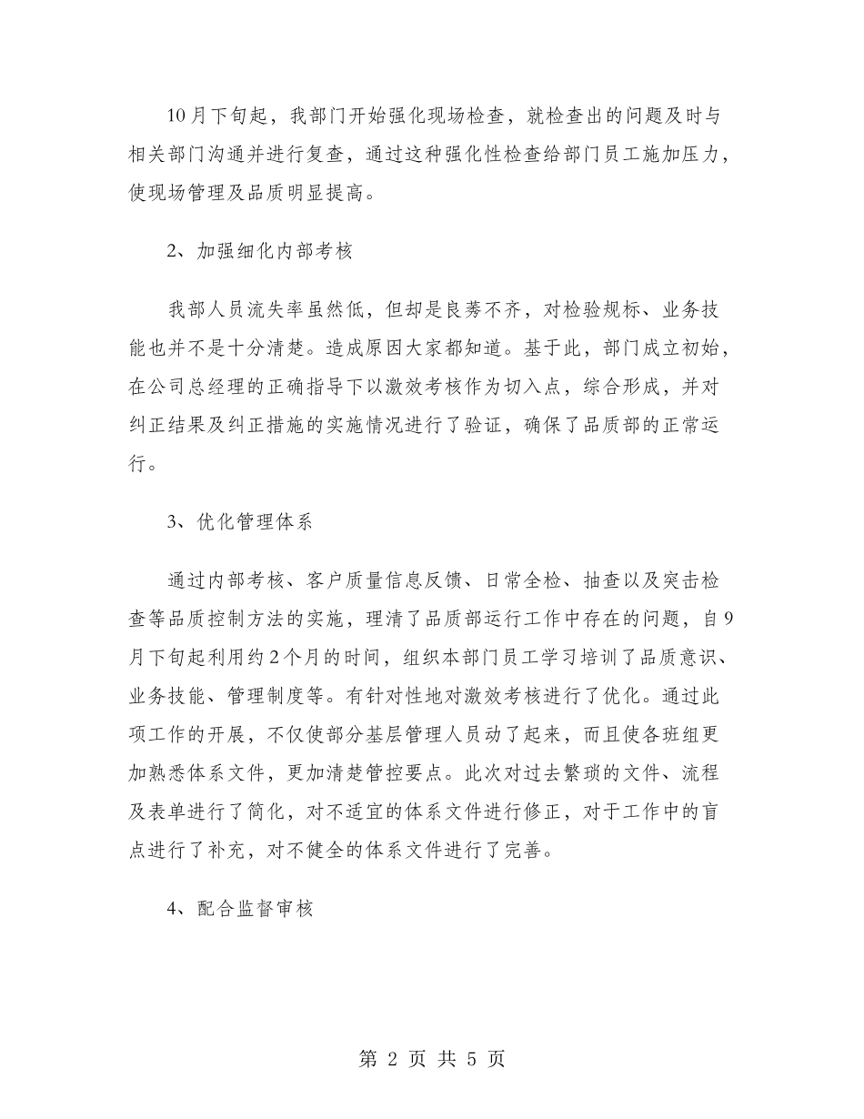 2024年品质部工作总结范文_第2页