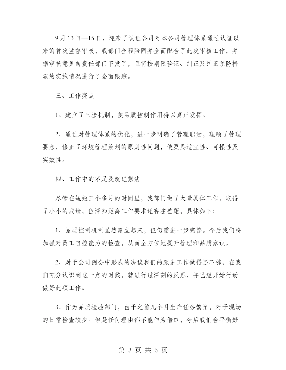 2024年品质部工作总结范文_第3页