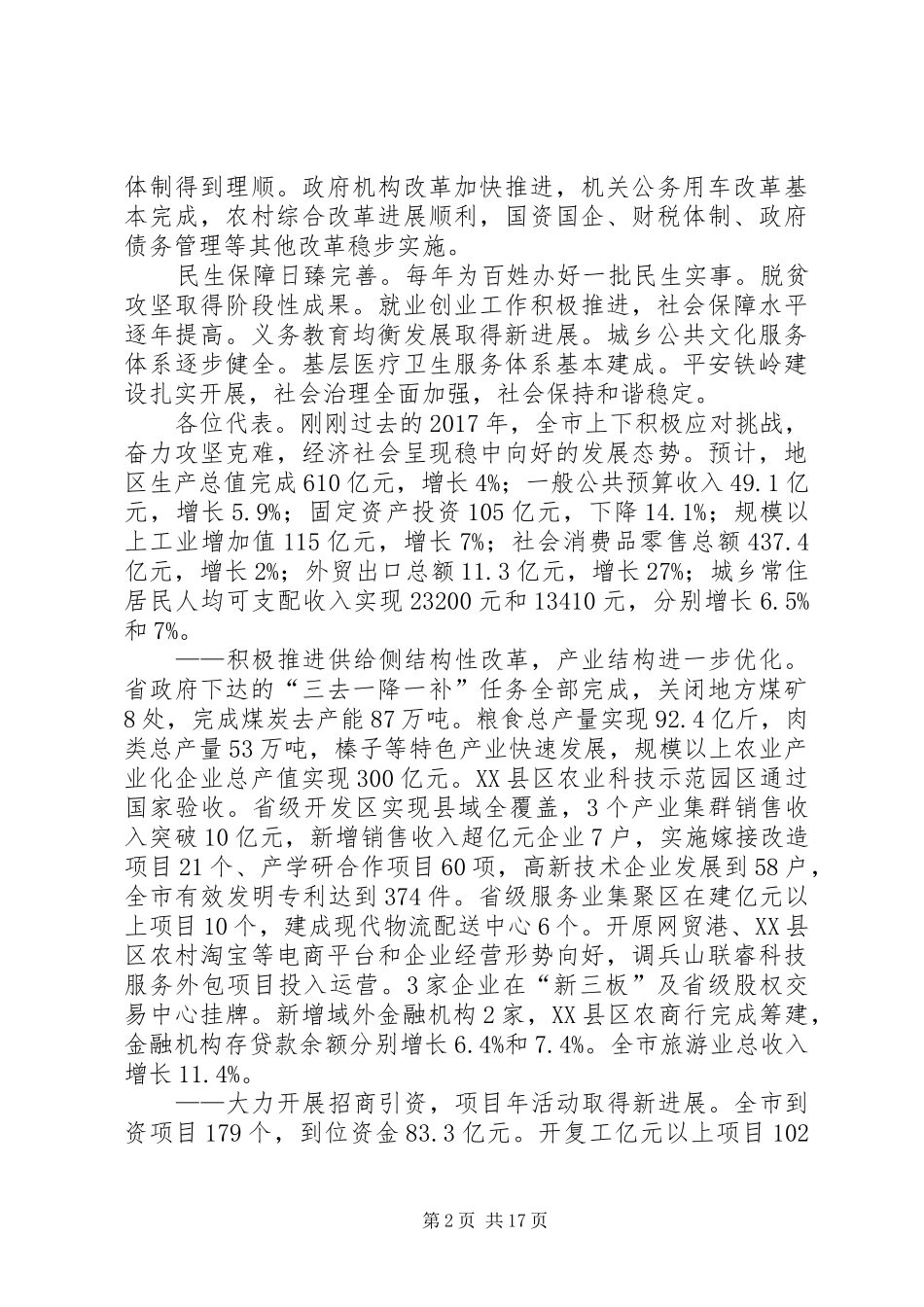 XX年XX市政府工作报告_6 (36)_第2页