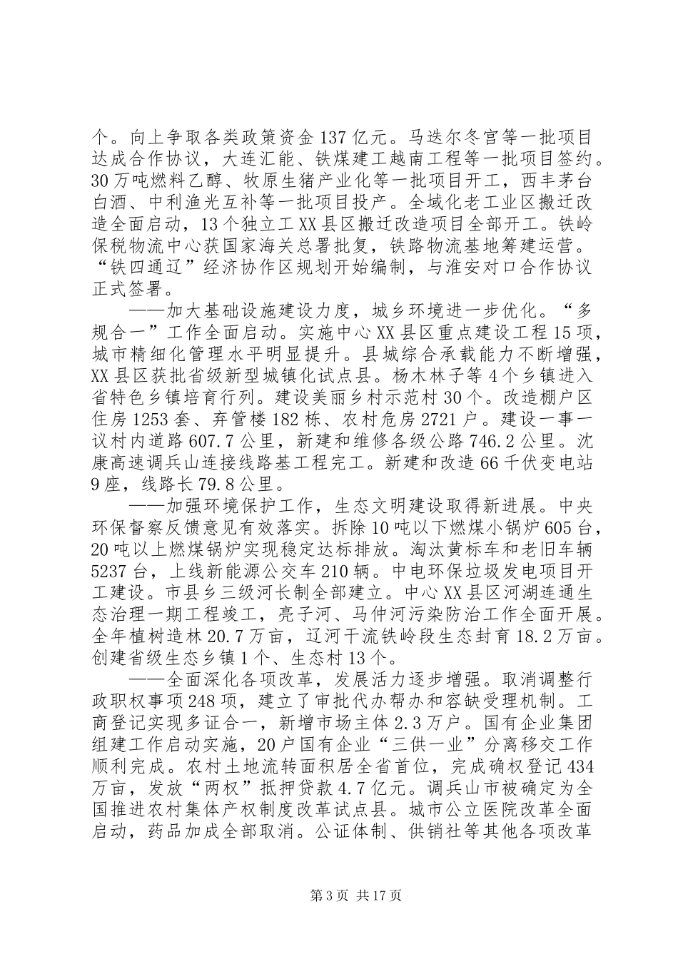 XX年XX市政府工作报告_6 (36)_第3页