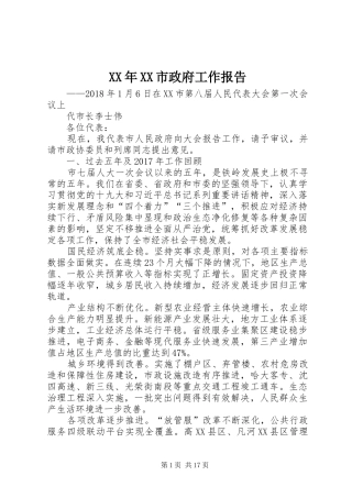 XX年XX市政府工作报告_6 (36)