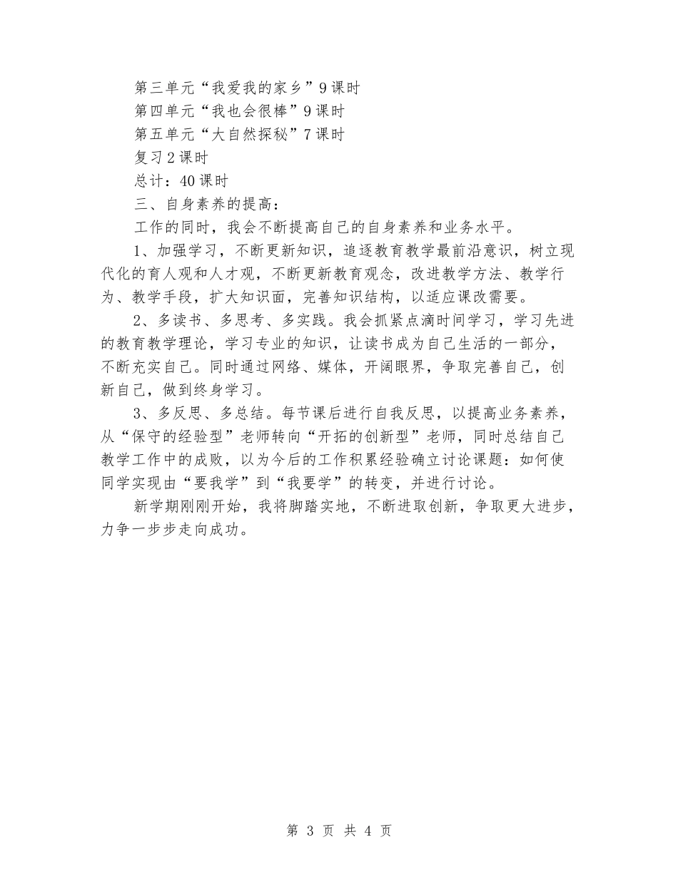 2024-2024学年二年级思品下学期教学计划_第3页