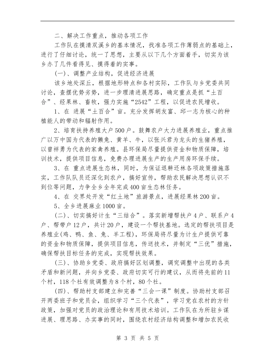 驻村工作者年终总结_第3页