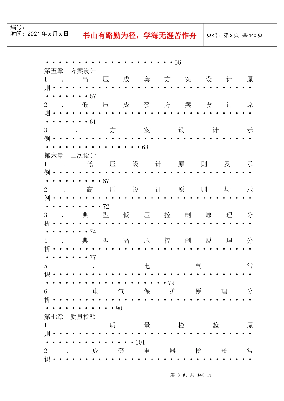 电气技术培训教材_第3页