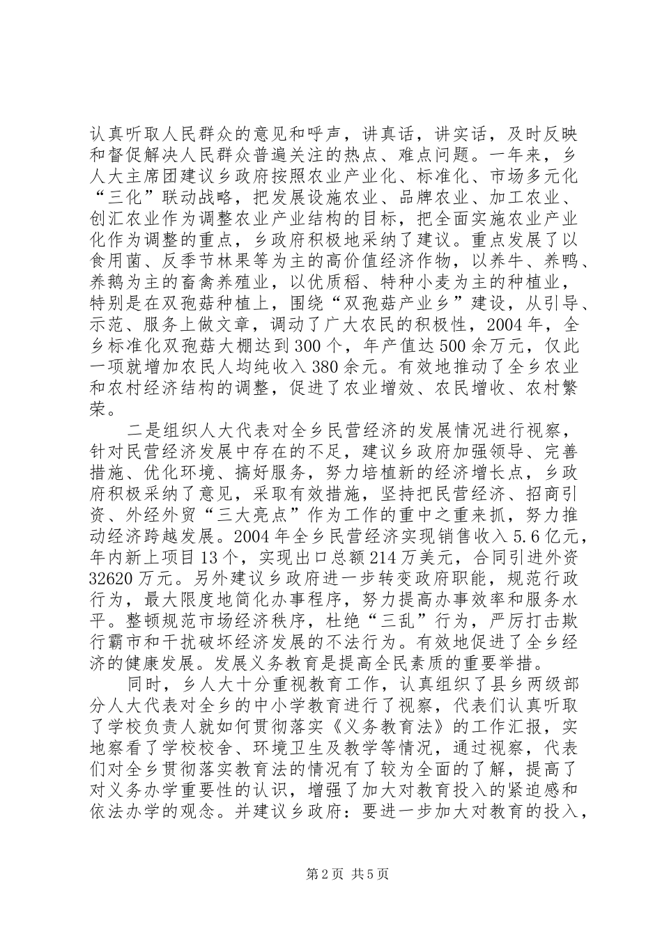 [乡人大工作汇报]向人大汇报工作报告_第2页