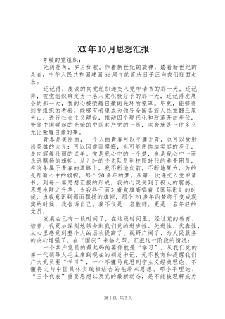 XX年10月思想汇报 (12)