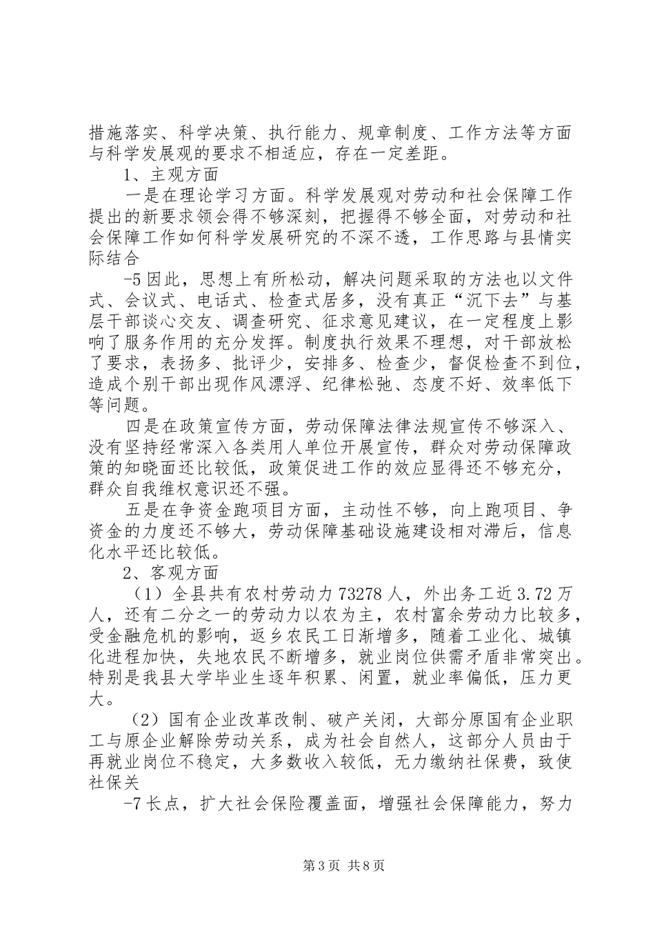 班子分析检查报告征求意见稿_第3页