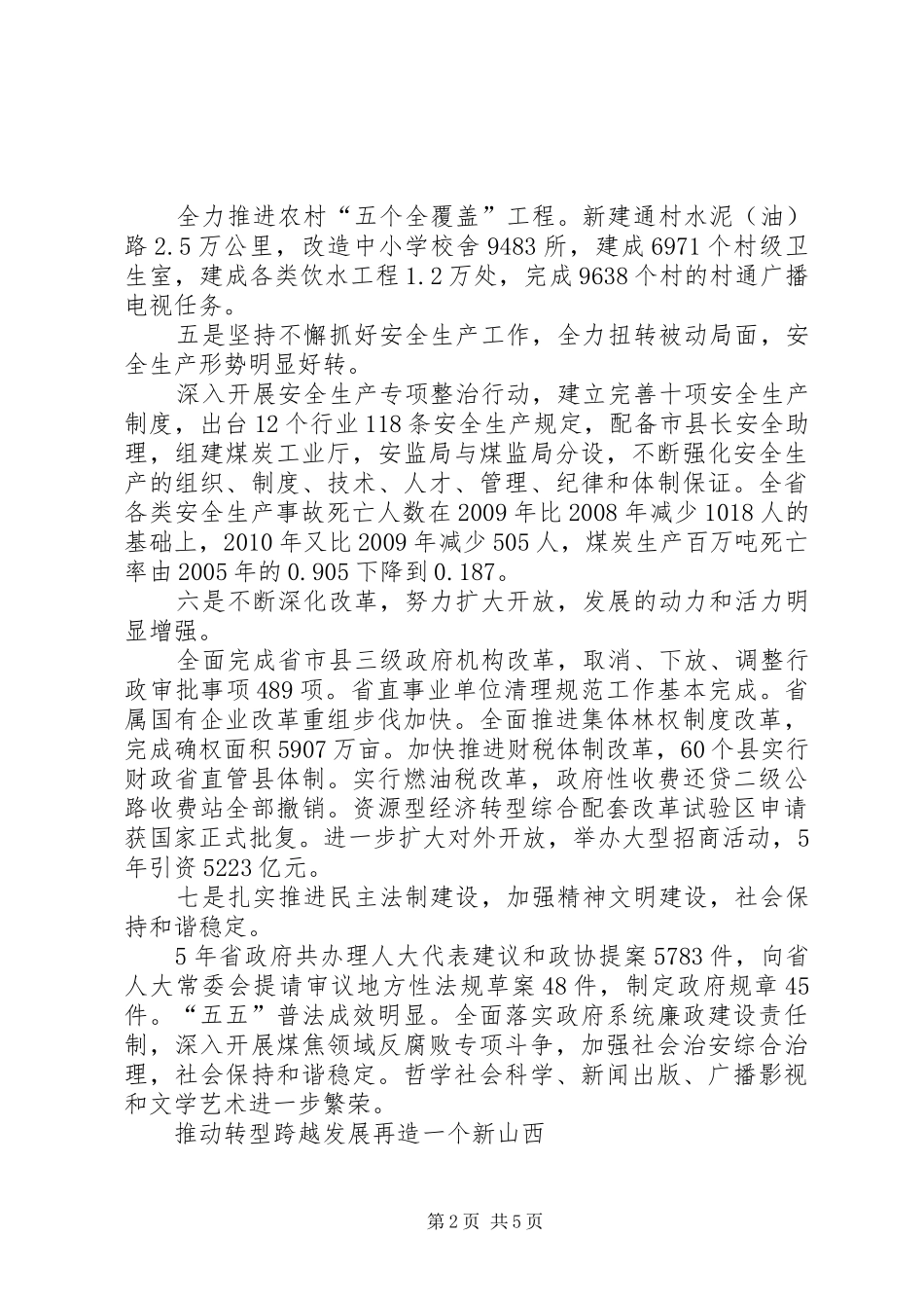 XX省长王君在省十一届人大五次会议上的报告_第2页