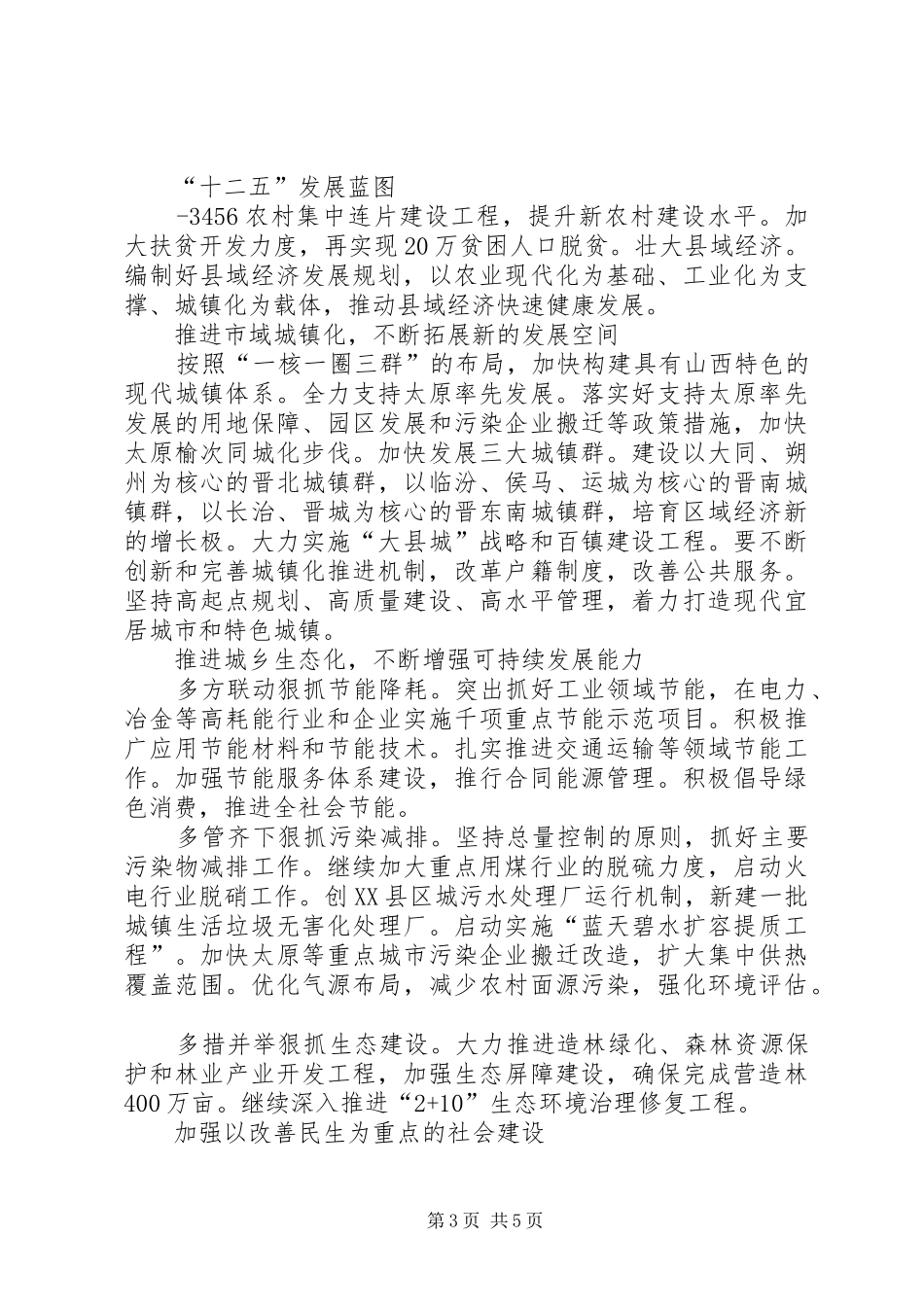 XX省长王君在省十一届人大五次会议上的报告_第3页