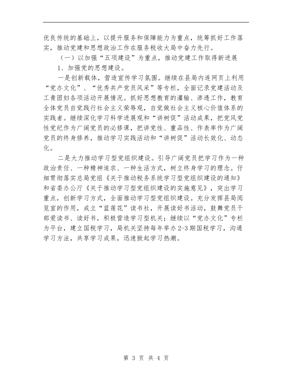 2024国税局机关党办工作计划范文_第3页