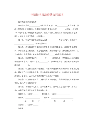 申请技术改造借款合同范本