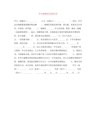 学生被褥装具定购合同