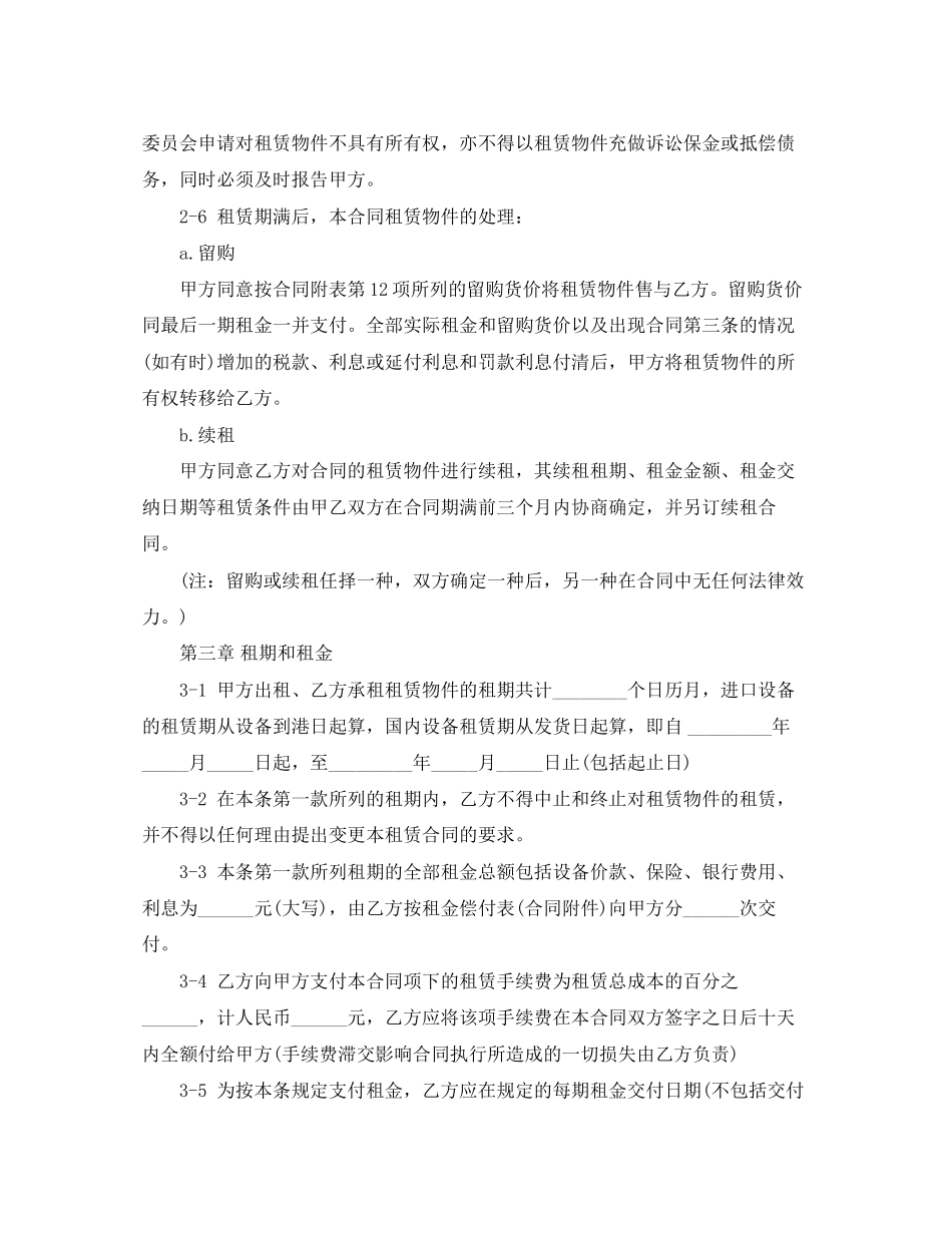 机器租借合同范本_第3页