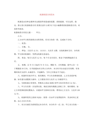 机器租借合同范本