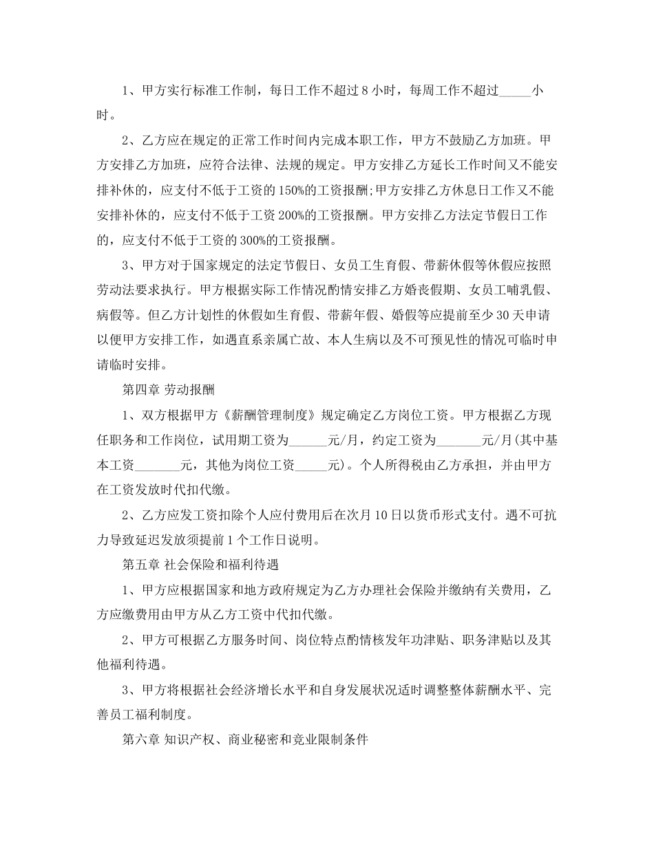 年劳动合同范本新劳动法)1)_第2页