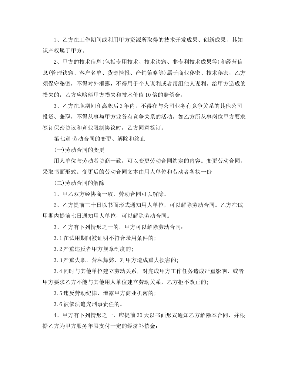 年劳动合同范本新劳动法)1)_第3页