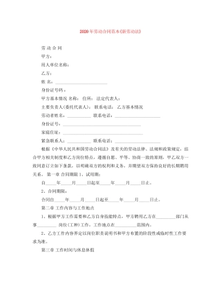 年劳动合同范本新劳动法)1)