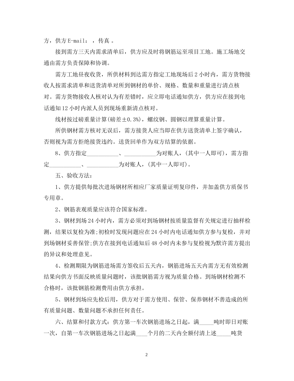 钢材购销合同范本23_第2页