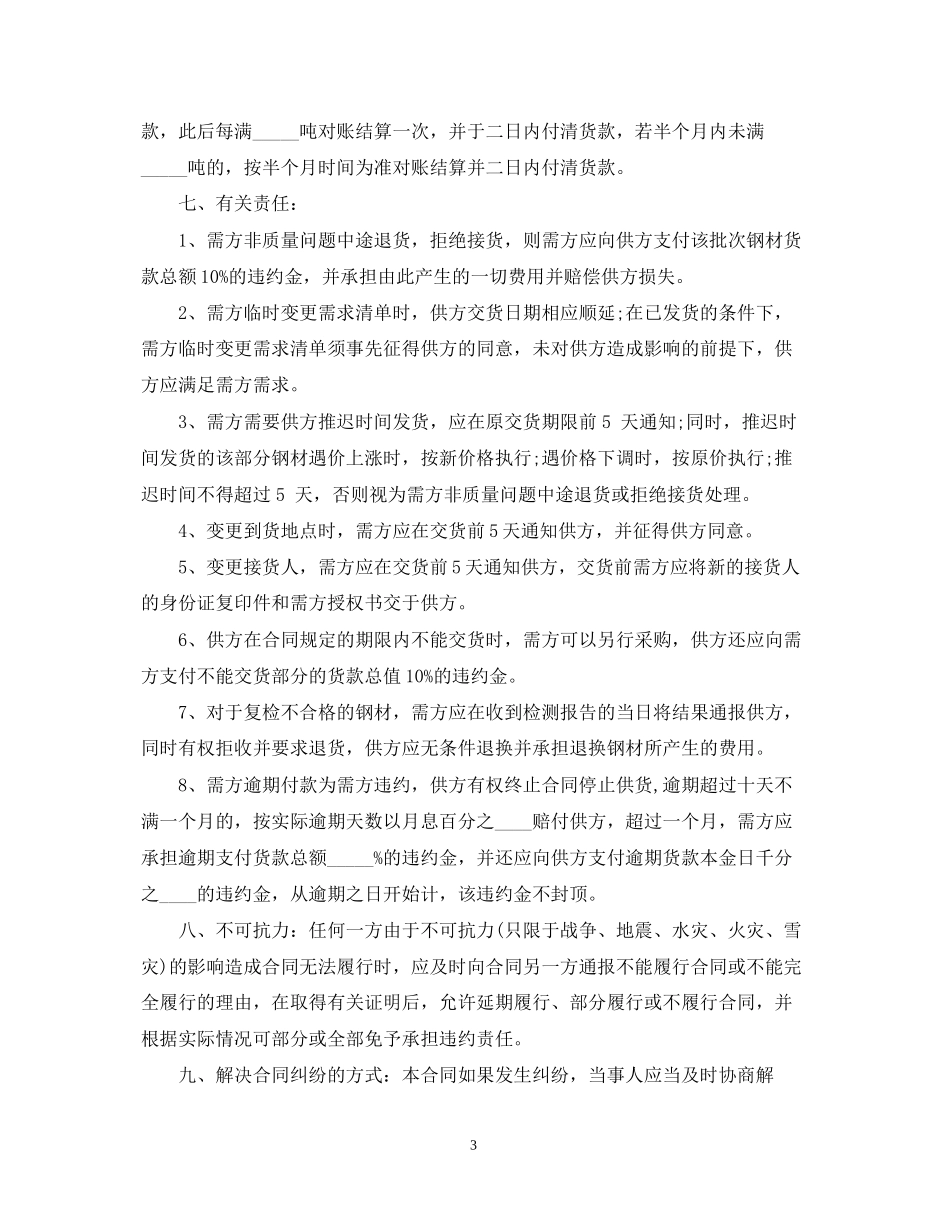 钢材购销合同范本23_第3页