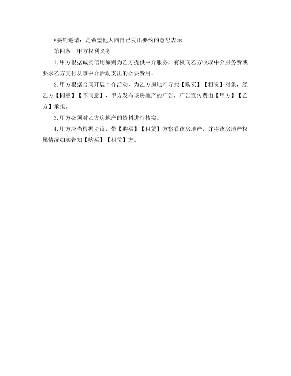 广州房产中介合同_第3页