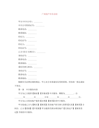 广州房产中介合同
