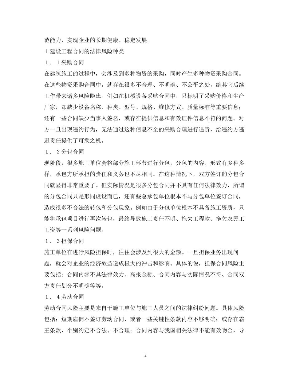 建设工程合同法律风险防控措施_第2页