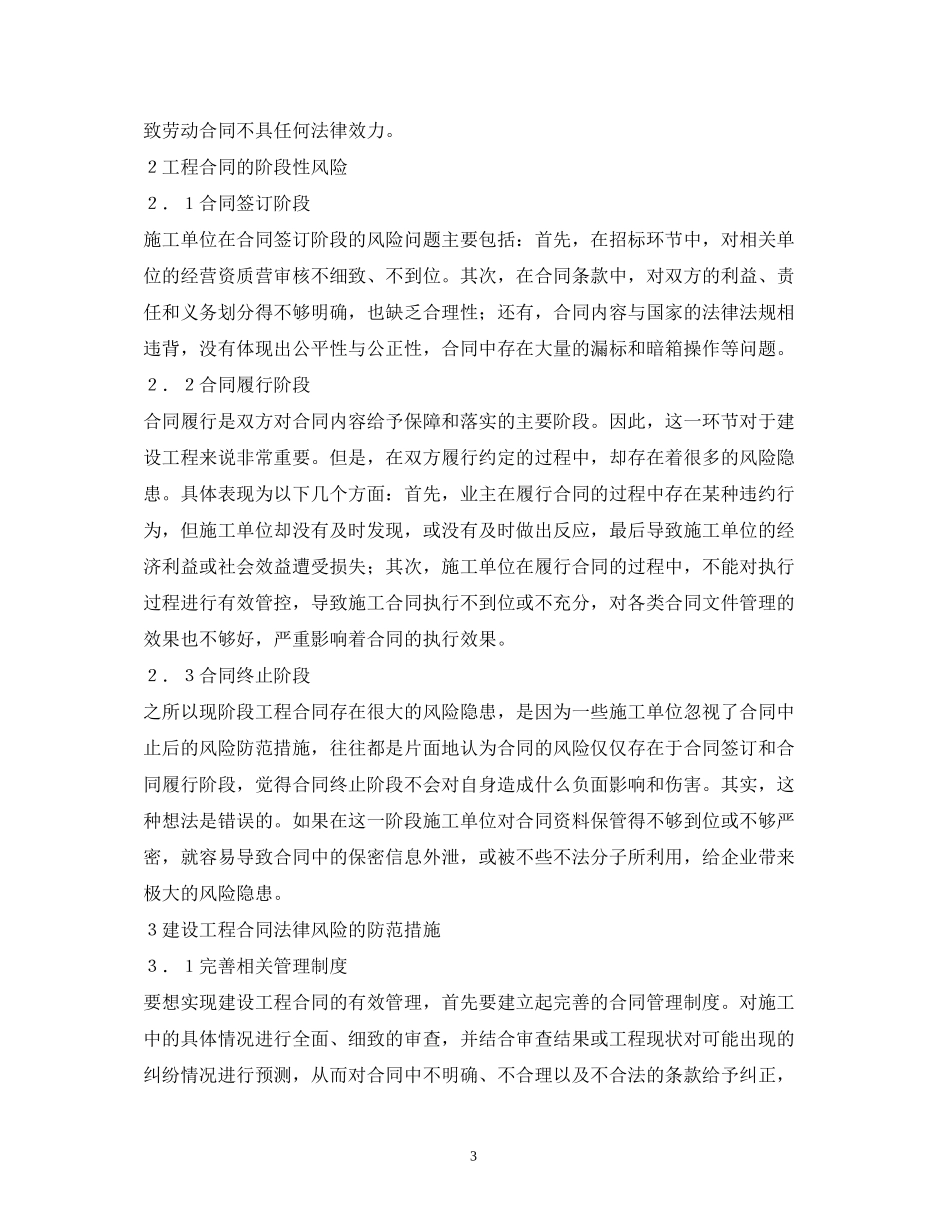 建设工程合同法律风险防控措施_第3页