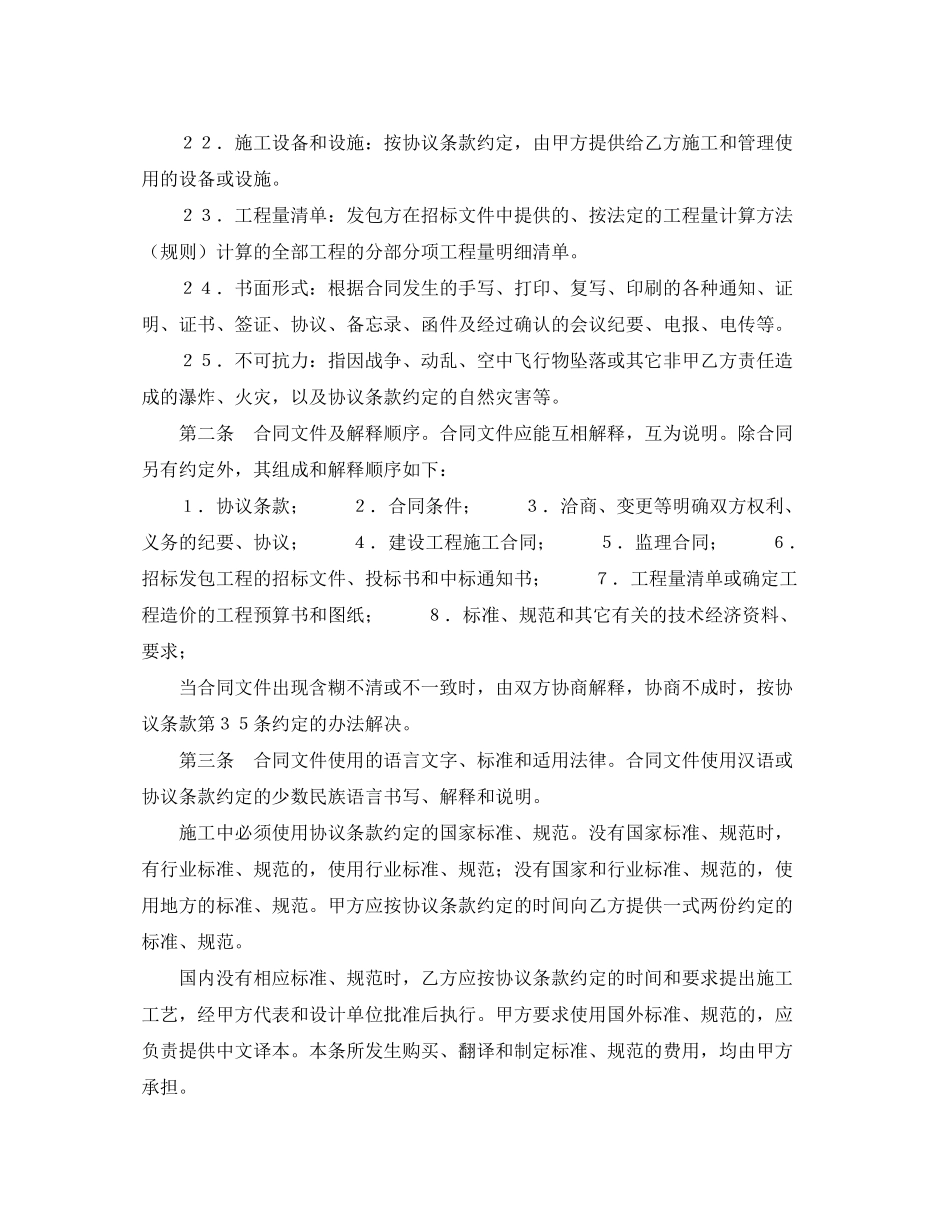 《安全管理文档》之建筑装饰工程施工合同（GF960205）_第3页