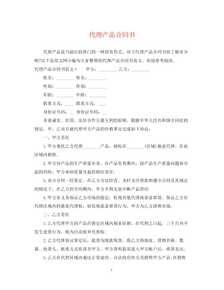 代理产品合同书2