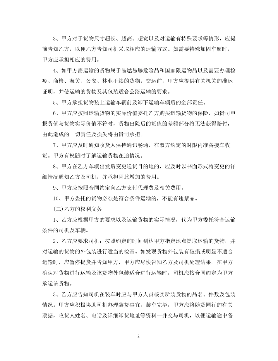 国际贸易代理合同优秀范本_第2页