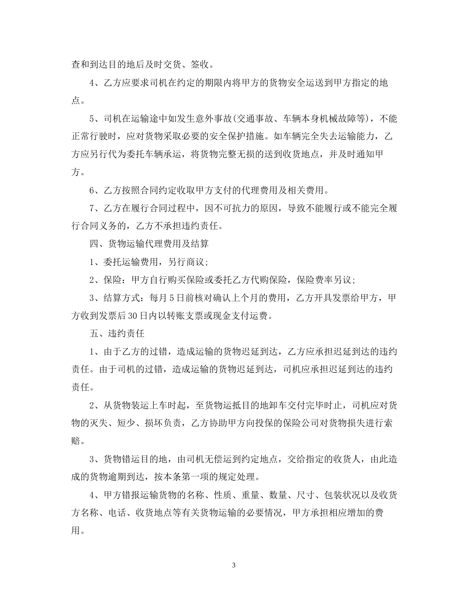 国际贸易代理合同优秀范本_第3页