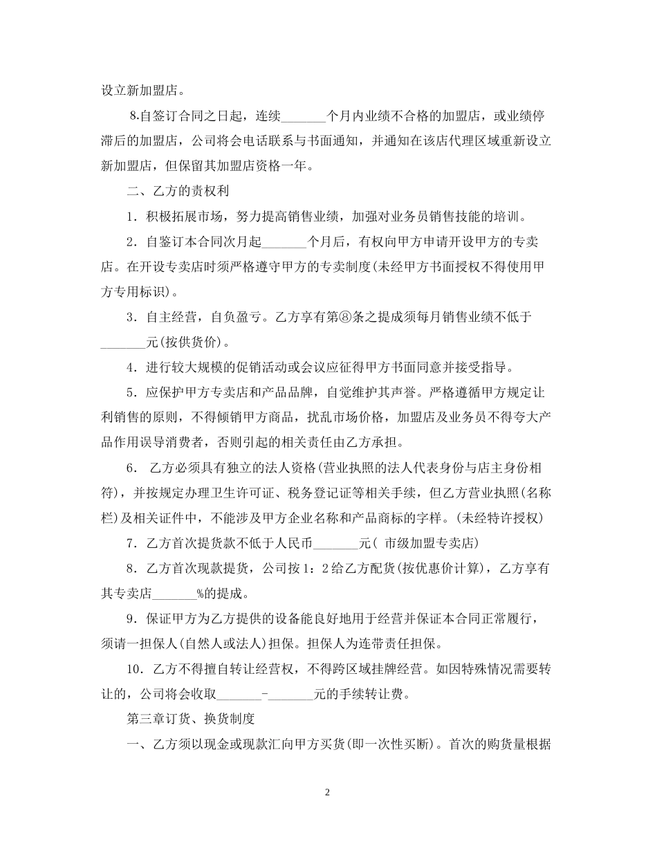 加盟购销合同范本_第2页