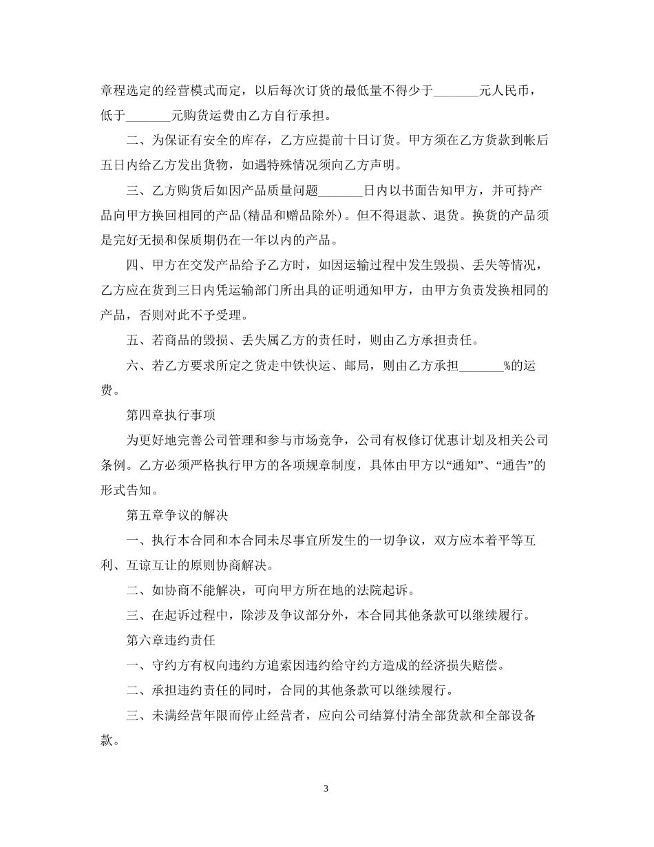 加盟购销合同范本_第3页