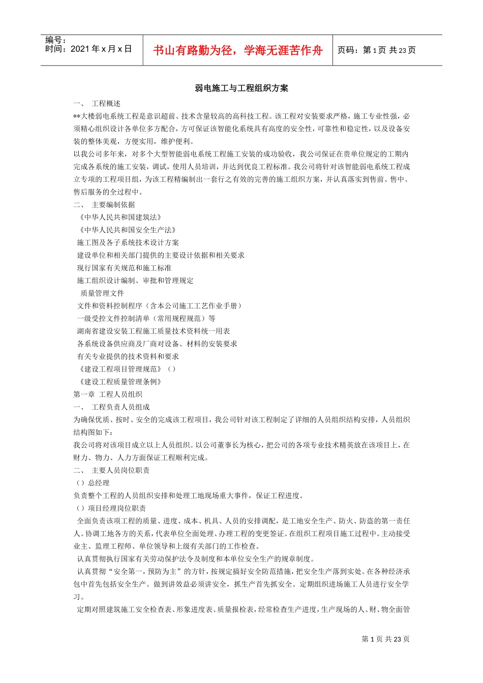 电工程施工组织设计方案(DOC22页)_第1页