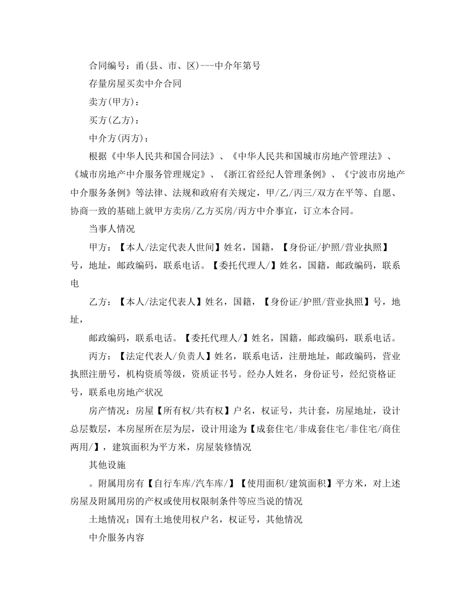 存量房屋买卖合同范本_第2页