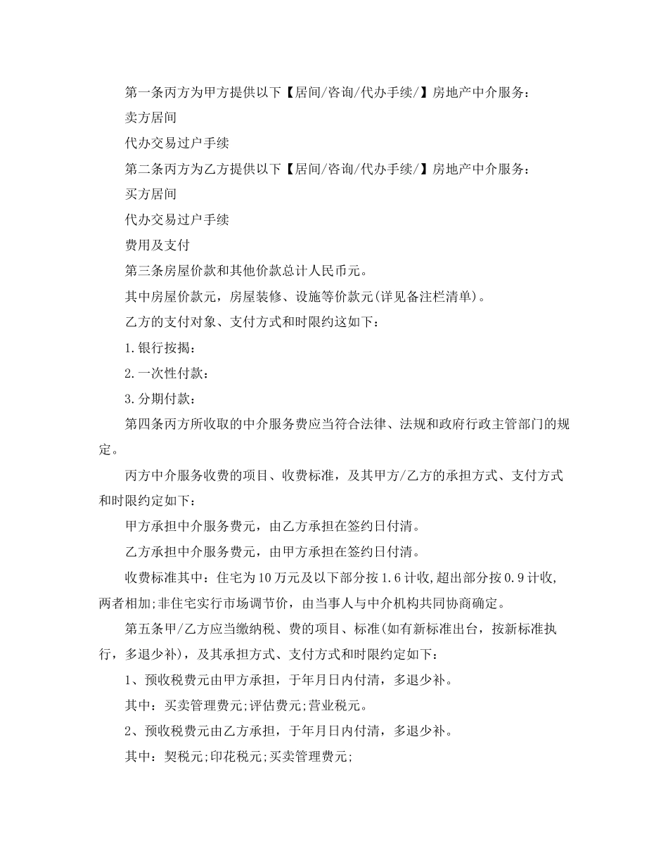 存量房屋买卖合同范本_第3页