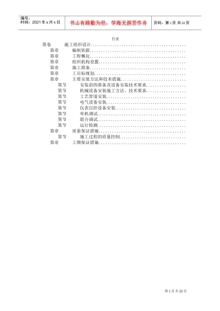 给水工程设备购置及安装工程施工组织设计(DOC25页)