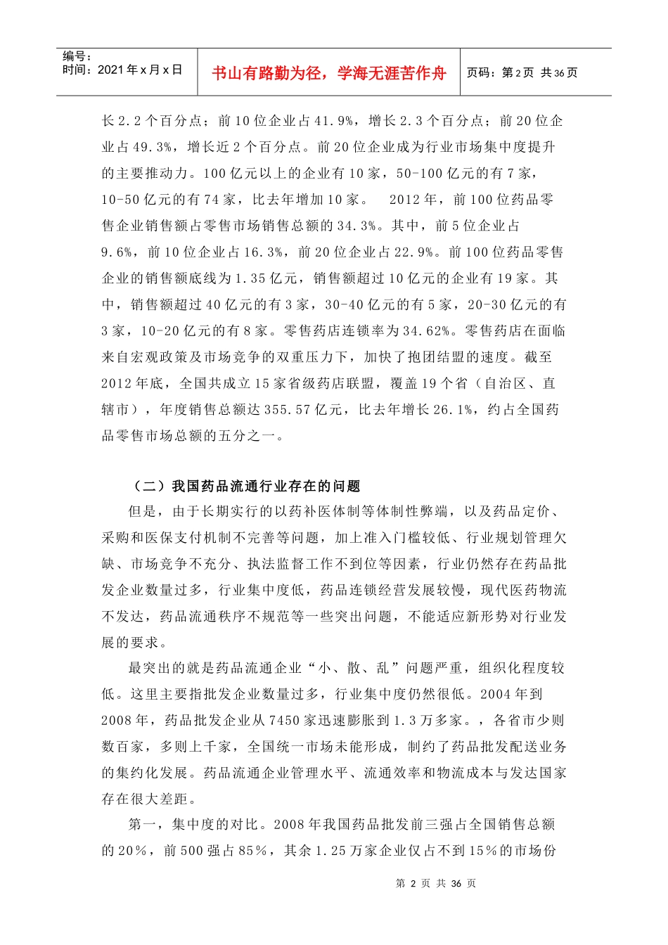 药品经营质量管理规范解读_第2页