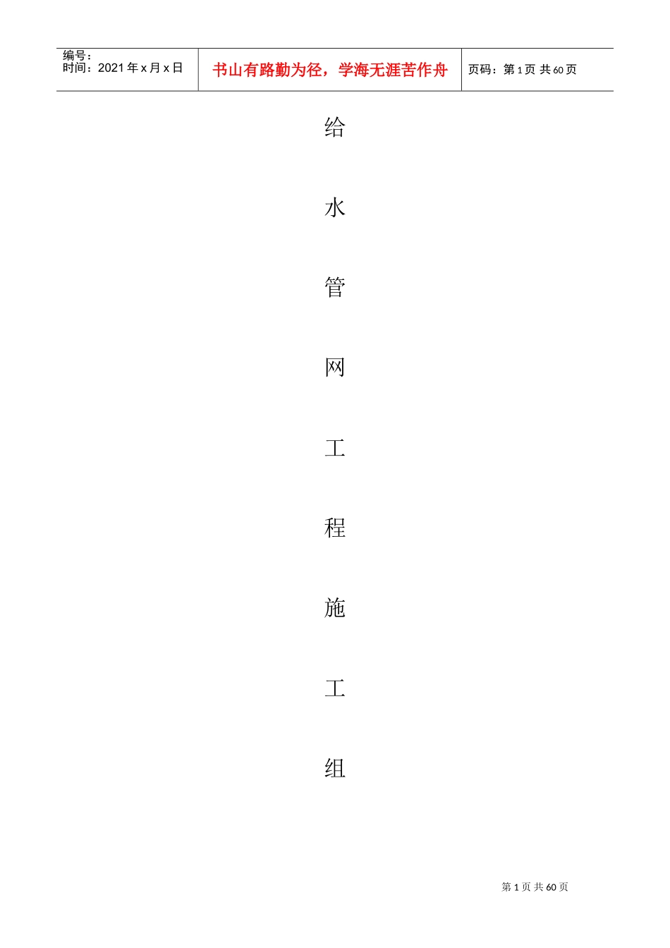 给水管网工程(DOC62页)_第1页