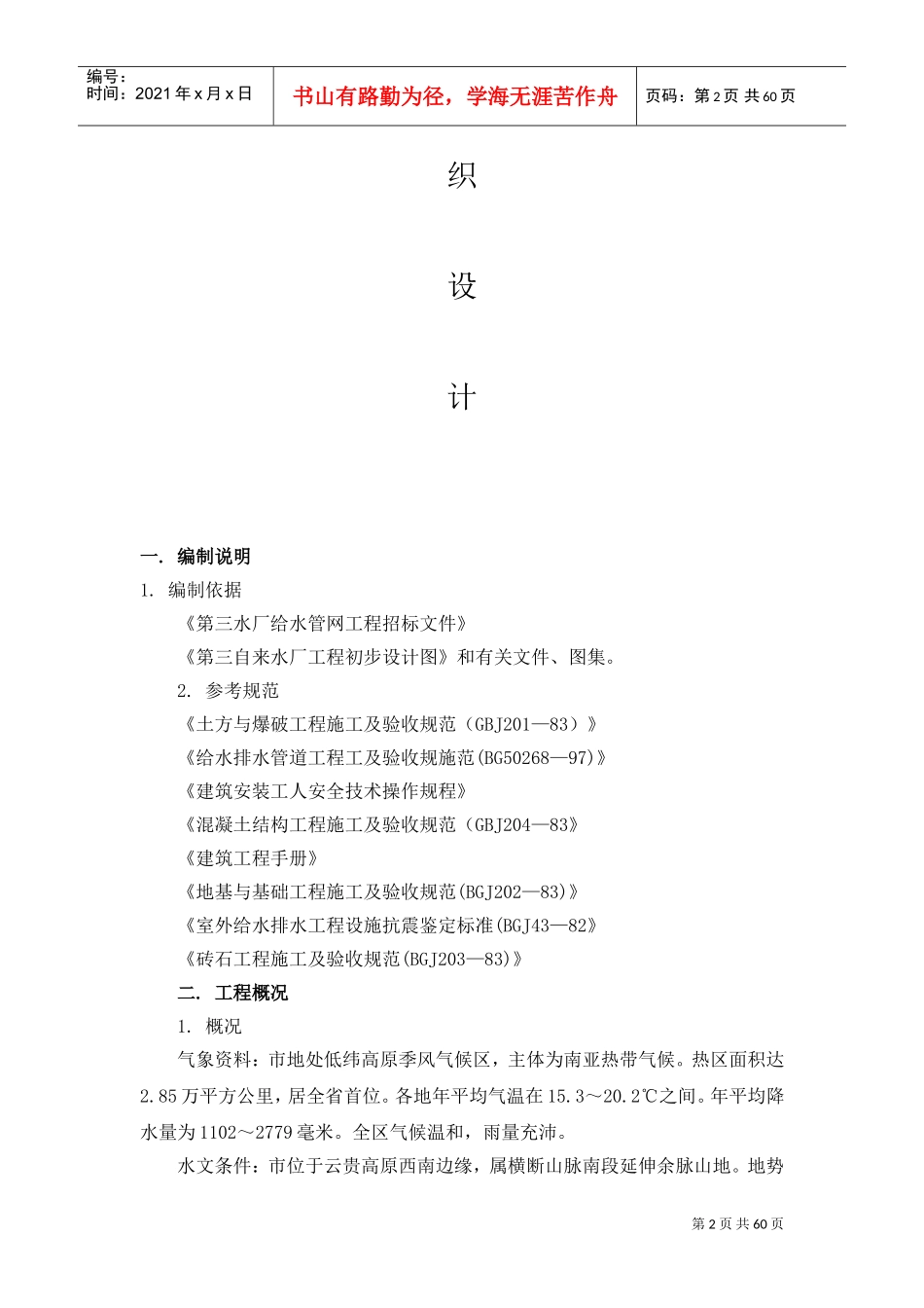 给水管网工程(DOC62页)_第2页