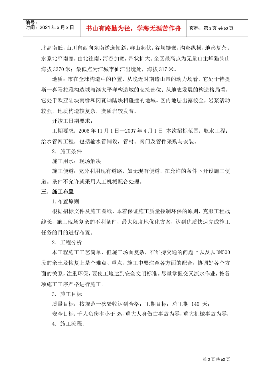 给水管网工程(DOC62页)_第3页