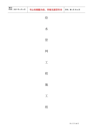 给水管网工程(DOC62页)